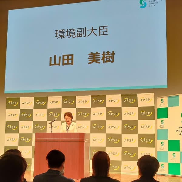 「SOCIAL PRODUCTS AWARD 2023」山田美樹 環境副大臣 の様子